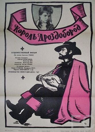 Король Дроздобород / Knig Drosselbart (1965)
