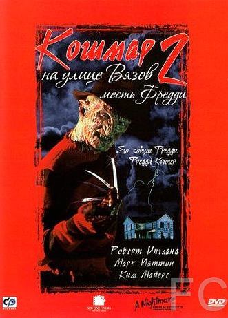     2:   / A Nightmare on Elm Street Part 2: Freddy's Revenge (1985)