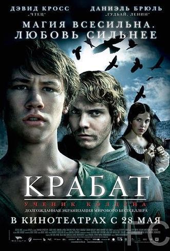 Крабат. Ученик колдуна / Krabat (2008) смотреть онлайн, скачать - трейлер