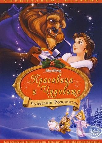   :   / Beauty and the Beast: The Enchanted Christmas 