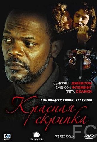 Красная скрипка / Le violon rouge (1998) смотреть онлайн, скачать - трейлер
