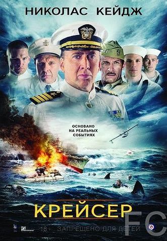 Крейсер / USS Indianapolis: Men of Courage (2016)
