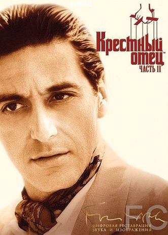 Крестный отец 2 / The Godfather: Part II (1974)