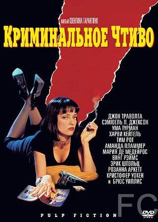 Криминальное чтиво / Pulp Fiction (1994) смотреть онлайн, скачать - трейлер