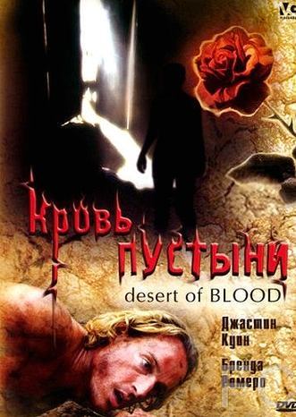   / Desert of Blood 