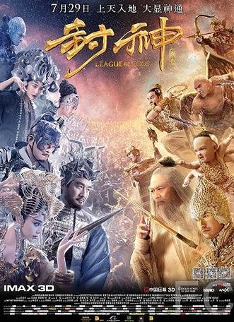 Лига богов / Feng shen bang (2016) смотреть онлайн, скачать - трейлер