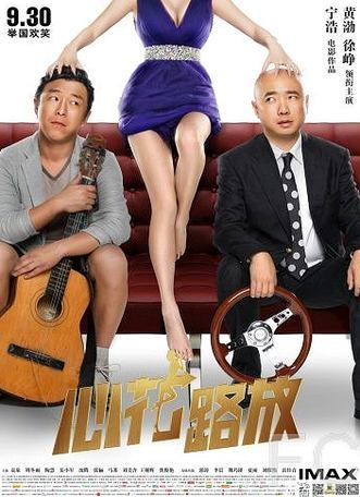 Лучшие друзья / Xin hua lu fang (2014) смотреть онлайн, скачать - трейлер