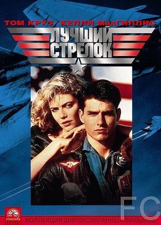   / Top Gun (1986)