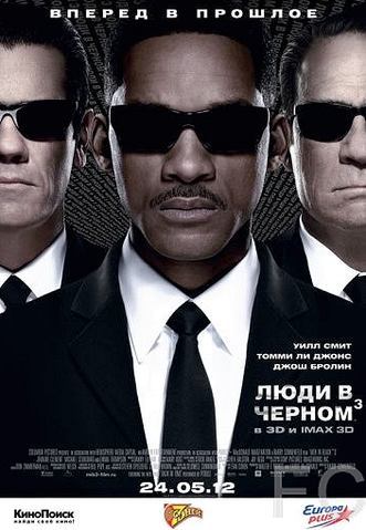 Люди в черном 3 / Men in Black 3 (2012)