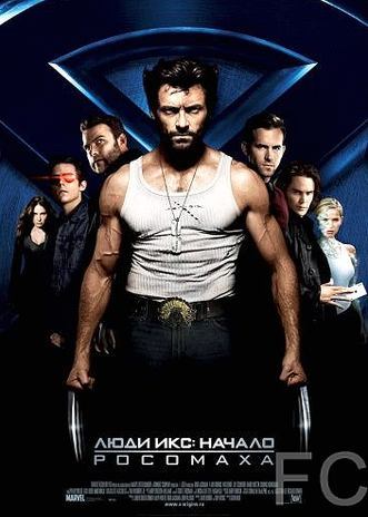 Люди Икс: Начало. Росомаха / X-Men Origins: Wolverine (2009) смотреть онлайн, скачать - трейлер