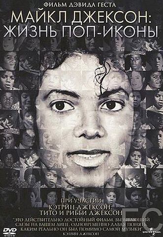 Майкл Джексон: Жизнь поп-иконы / Michael Jackson: The Life of an Icon (2011) смотреть онлайн, скачать - трейлер
