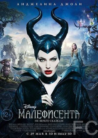 Малефисента / Maleficent (2014) смотреть онлайн, скачать - трейлер