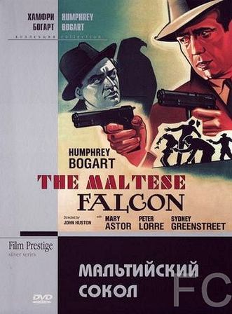 Мальтийский сокол / The Maltese Falcon 