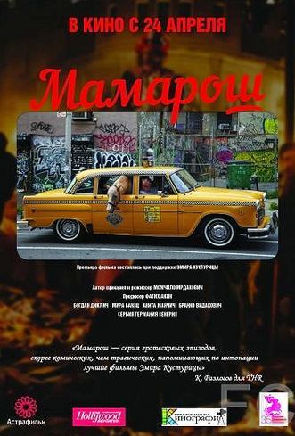 Мамарош / Mamaros (2013) смотреть онлайн, скачать - трейлер