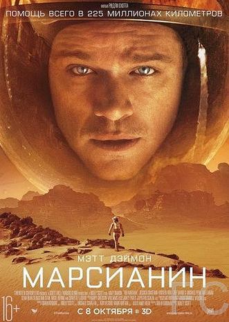 Марсианин / The Martian 