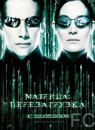 Матрица: Перезагрузка / The Matrix Reloaded 
