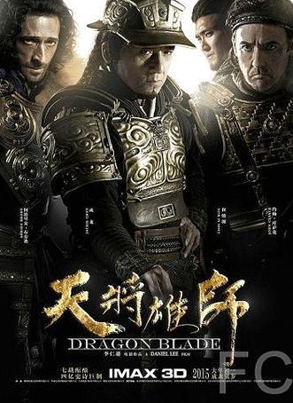 Меч дракона / Tian jiang xiong shi 