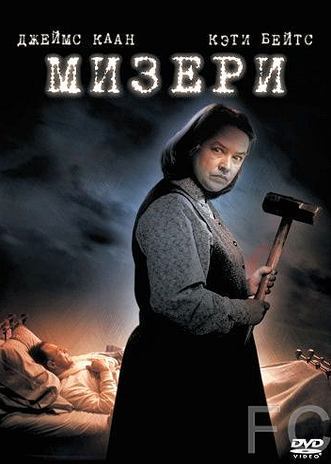  / Misery (1990)