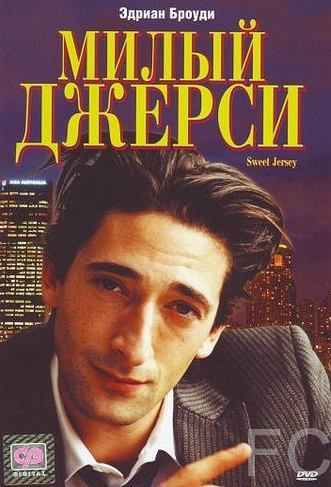 Милый Джерси / Nothing to Lose (1995)