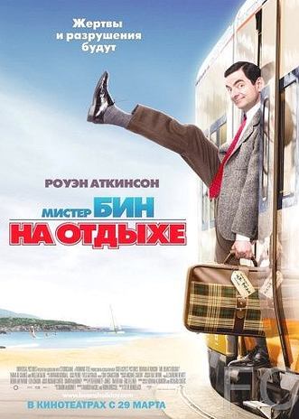     / Mr. Bean's Holiday 