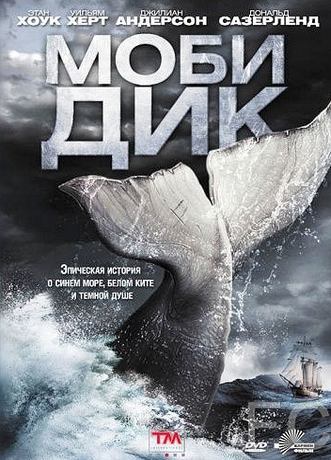   / Moby Dick (2011)