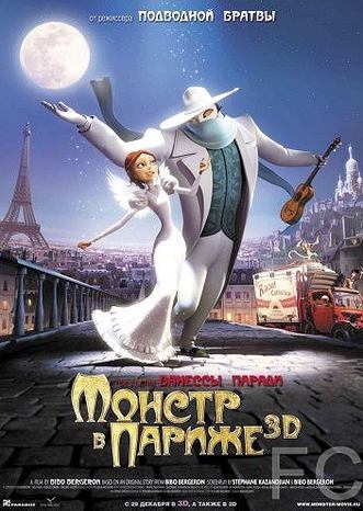 Монстр в Париже / Un monstre  Paris (2010)