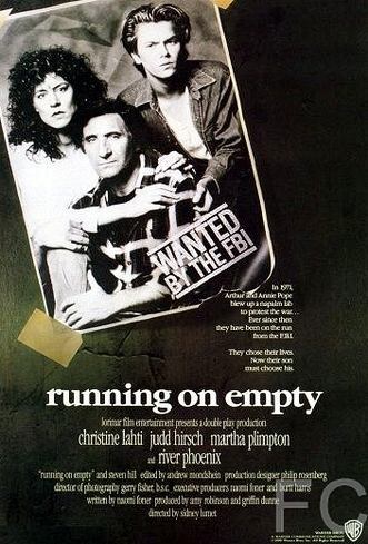 На холостом ходу / Running on Empty (1988)