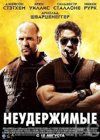  / The Expendables 