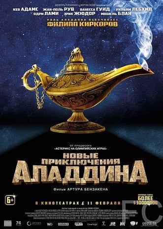 Новые приключения Аладдина / Les nouvelles aventures d'Aladin 