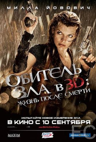   4:    3D / Resident Evil: Afterlife 
