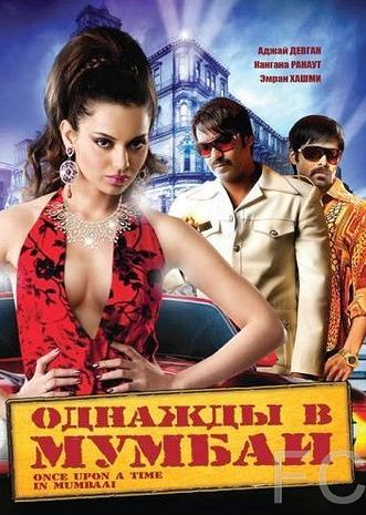 Однажды в Мумбаи / Once Upon a Time in Mumbaai (2010)