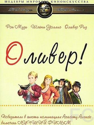 Оливер! / Oliver! (1968) смотреть онлайн, скачать - трейлер