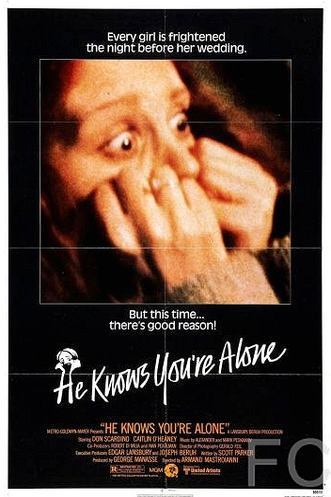 Он знает, что вы одни / He Knows You're Alone 