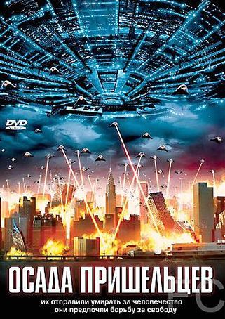 Осада пришельцев / Alien Siege (2005) смотреть онлайн, скачать - трейлер