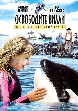  :     / Free Willy: Escape from Pirate's Cove 