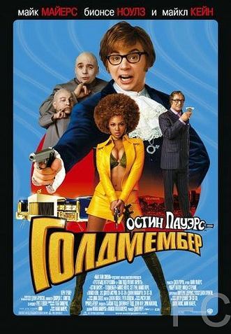  :  / Austin Powers in Goldmember 