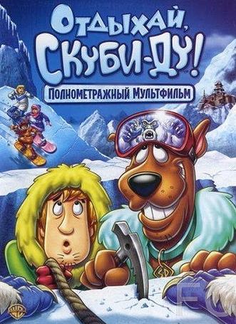Отдыхай, Скуби-Ду! / Chill Out, Scooby-Doo! (2007)
