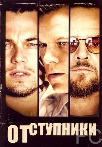  / The Departed 