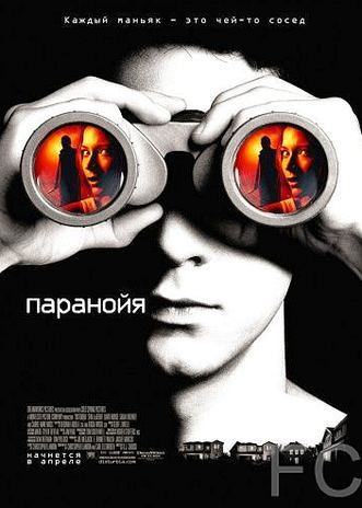 Паранойя / Disturbia (2007) смотреть онлайн, скачать - трейлер