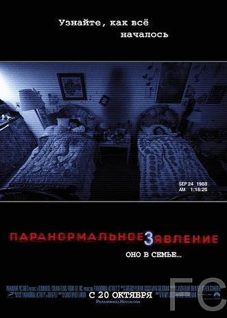   3 / Paranormal Activity 3 