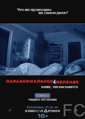   4 / Paranormal Activity 4 