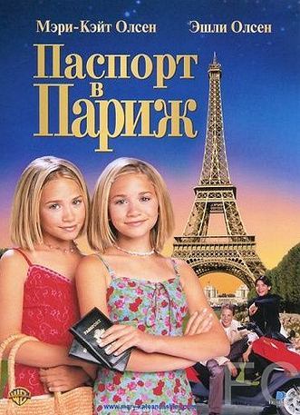Паспорт в Париж / Passport to Paris (1999) смотреть онлайн, скачать - трейлер