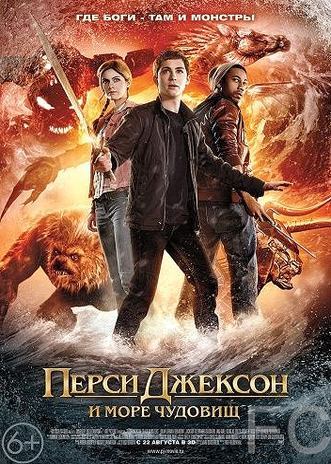 Перси Джексон и Море чудовищ / Percy Jackson: Sea of Monsters 