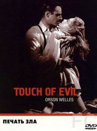 Печать зла / Touch of Evil 