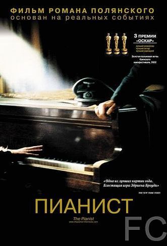 Пианист / The Pianist 