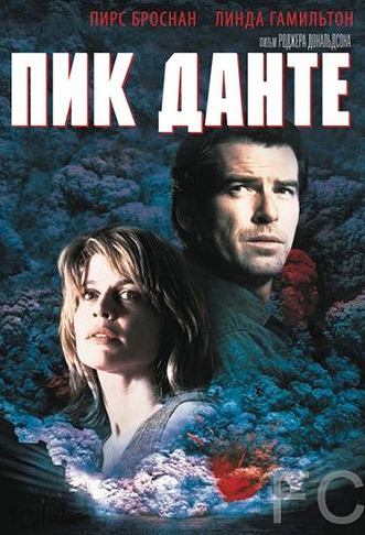 Пик Данте / Dante's Peak (1997) смотреть онлайн, скачать - трейлер