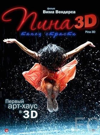 :    3D / Pina 
