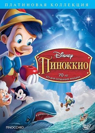 Пиноккио / Pinocchio 