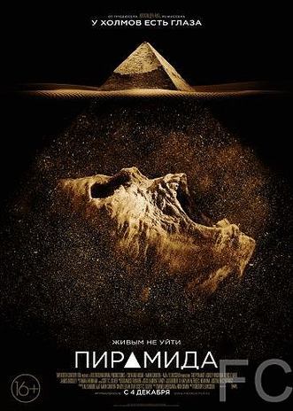  / The Pyramid 