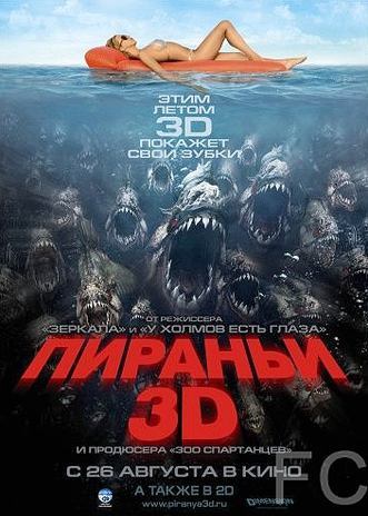 Пираньи 3D / Piranha 3D 